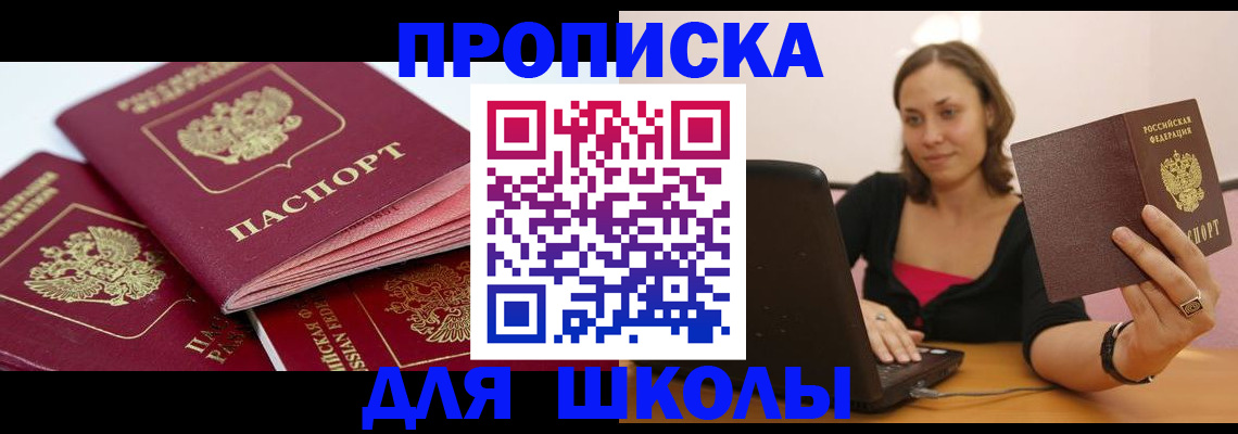 прописка законно в Гусиноозёрске