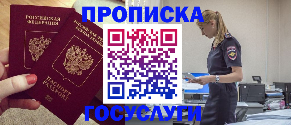 прописка поиск в Гусиноозёрске