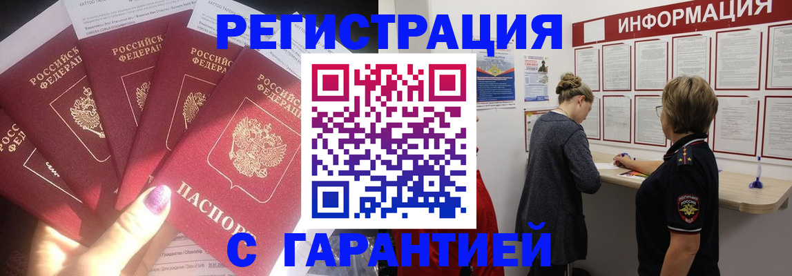 прописка гарантия в Гусиноозёрске